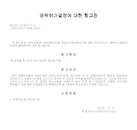경락허가결정에대한항고장 경락허가결정에대한항고장